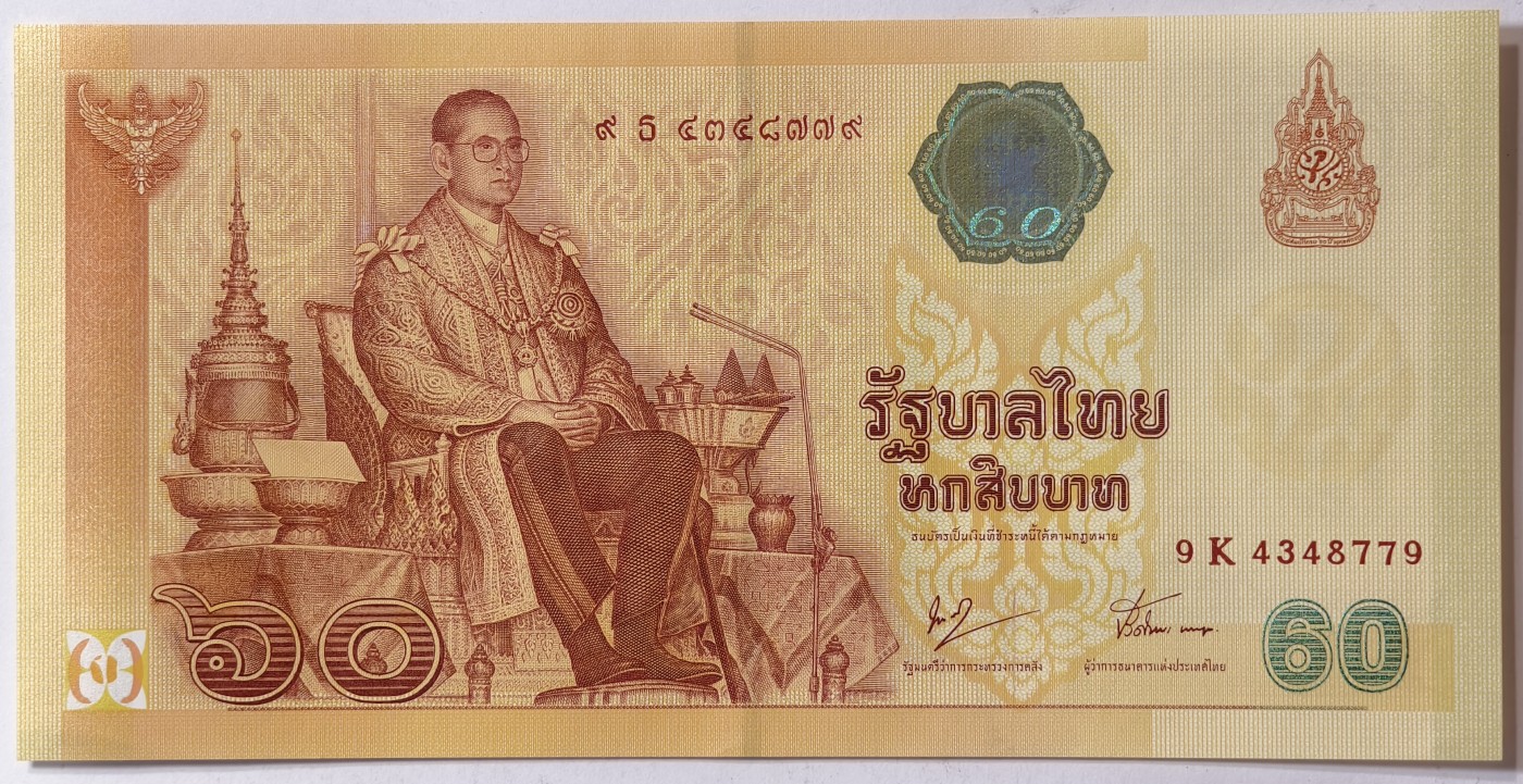 紫瑗钱币——第401期——纸币场 泰国 2007年 拉玛九世 60铢 纪念钞 9K冠号 UNC