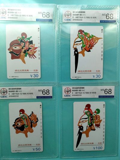 《评级卡》第一期：拍卖首秀，欢迎捡漏。4月27日周六晚22：00时延时截拍 公博评级68分四全连号，湖北民间艺术---《皮影》，世遗题材，独具特色。