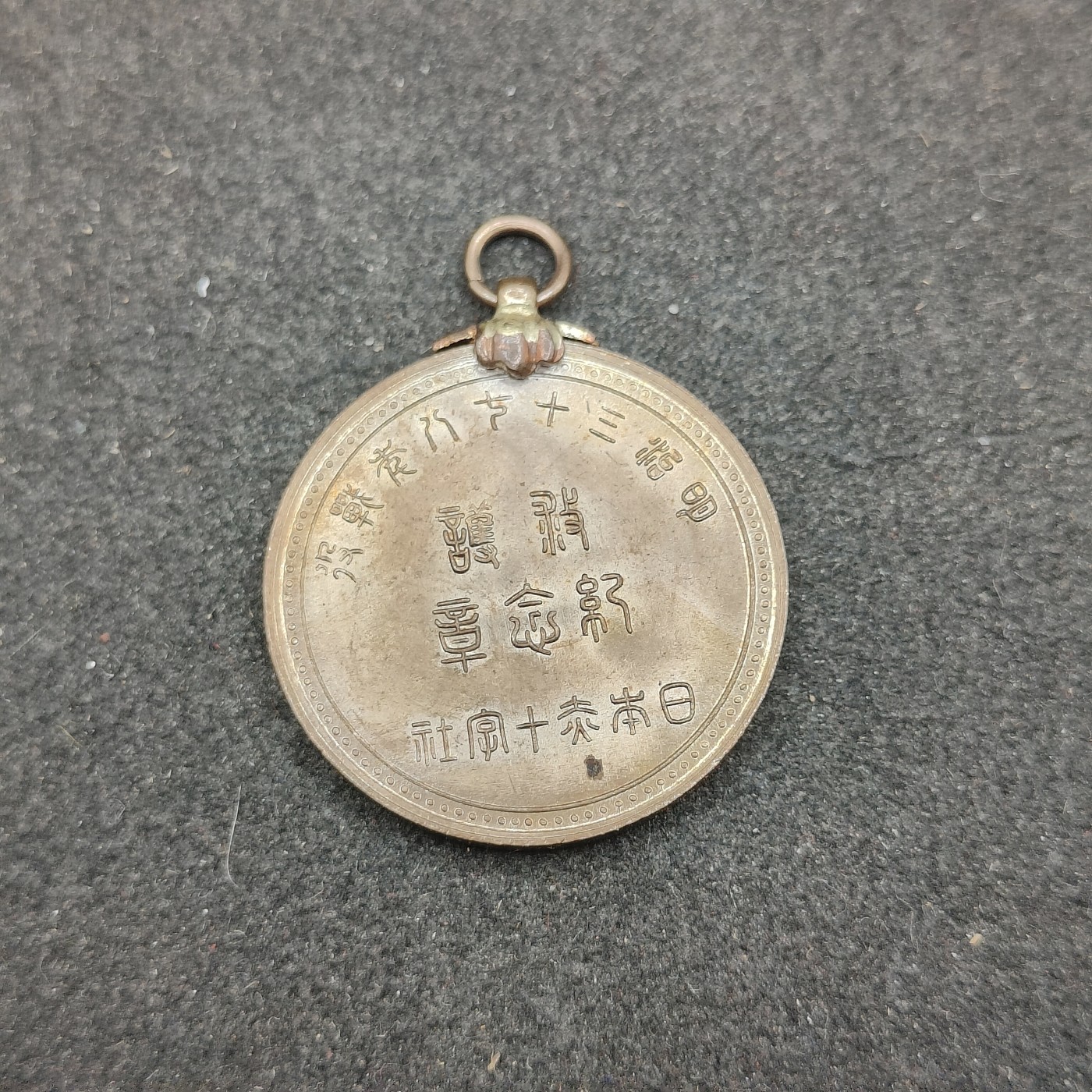 全场0元起拍 第151期 咸鱼国勋章拍卖专场 4月28日（周日）下午6：00开始 日本明治三十七八年救护纪念章