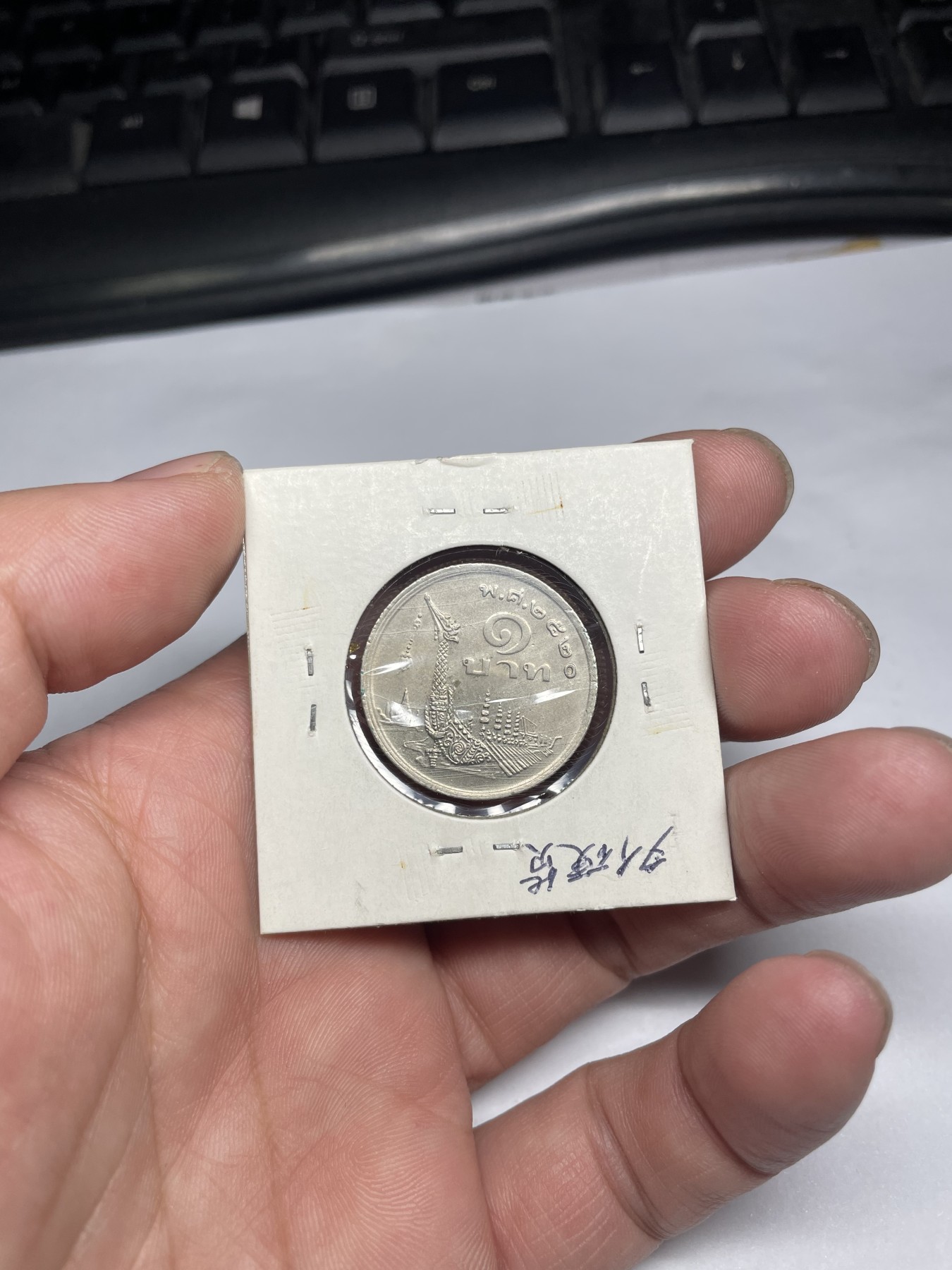 2024年集古藏今外币拍卖第五期-第7场—（总第47拍） 泰国1泰铢