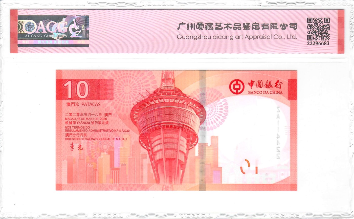 大中华拍卖第736期 澳门中国银行2410 ZA114422