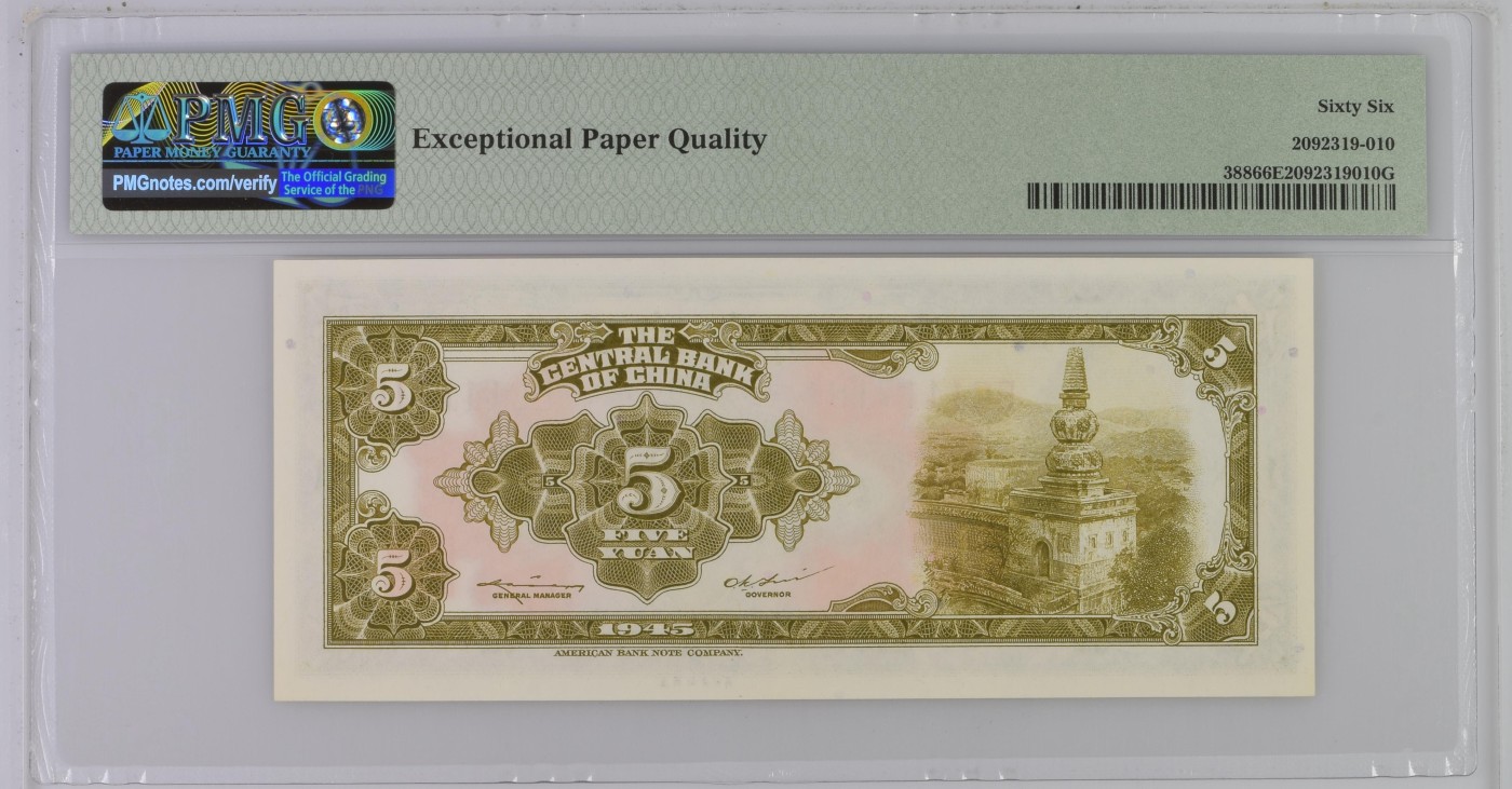 收藏联盟Quantum Auction 第341期拍卖  中央银行1945年5元 PMG66 林森