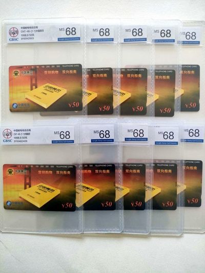 《评级卡》第一期：拍卖首秀，欢迎捡漏。4月27日周六晚22：00时延时截拍 公博评级68分10枚，国卡---《黄页》，俗称金砖。