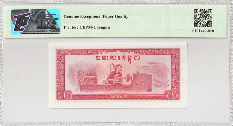 收藏联盟Quantum Auction 第341期拍卖  柬埔寨1975年1瑞尔 TQG67 GEPQ  稀少 中国代印  女车工