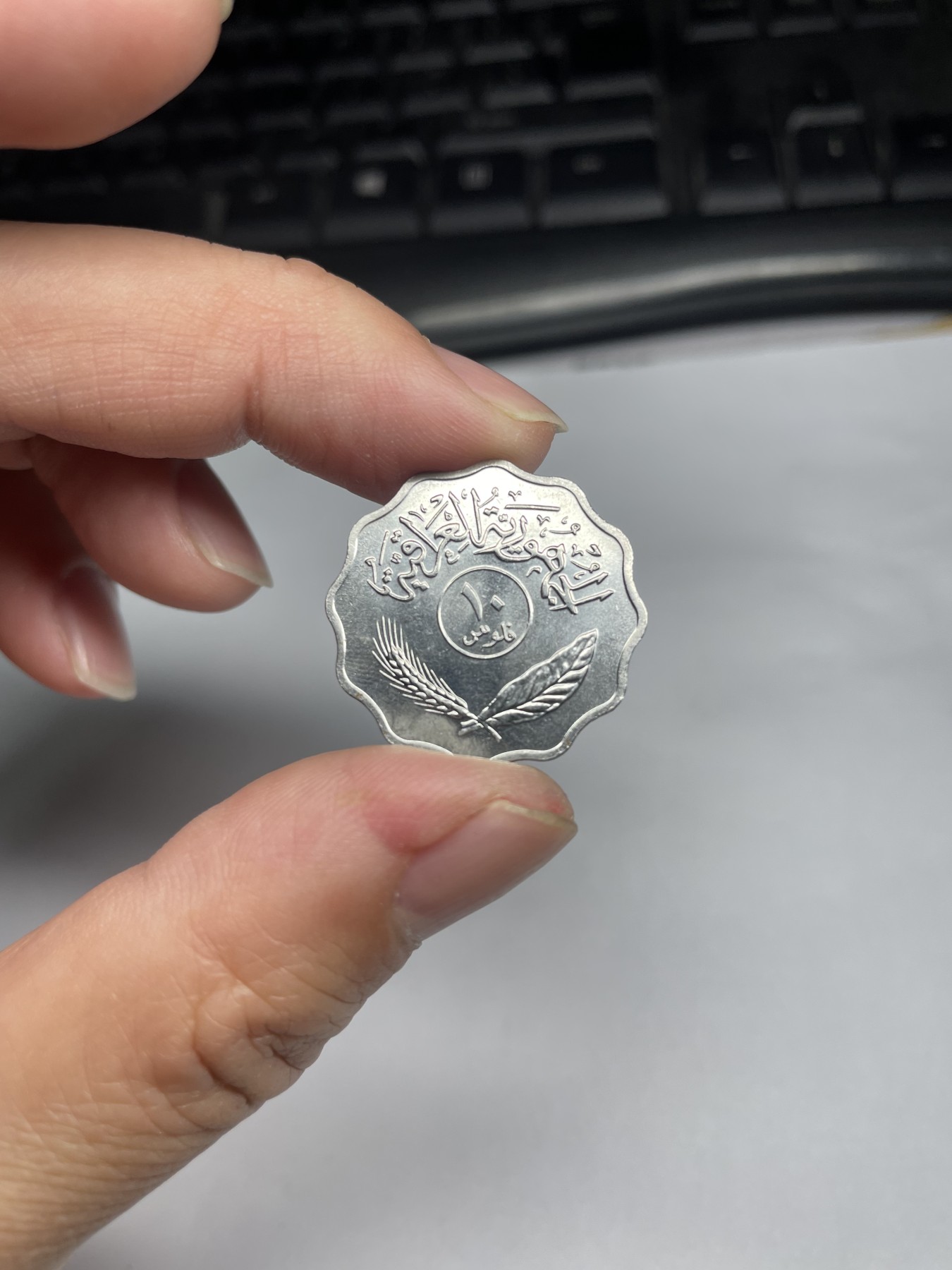 2024年集古藏今外币拍卖第五期-第7场—（总第47拍） 带光伊拉克10费尔