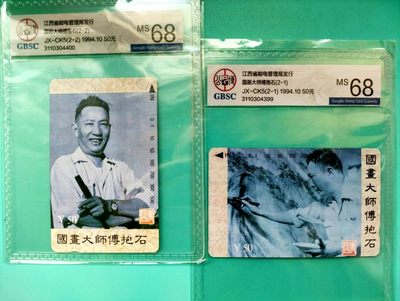 《评级卡》第一期：拍卖首秀，欢迎捡漏。4月27日周六晚22：00时延时截拍 公博评级68分2全连号，江西卡-《傅抱石》，人物题材，收藏佳品。