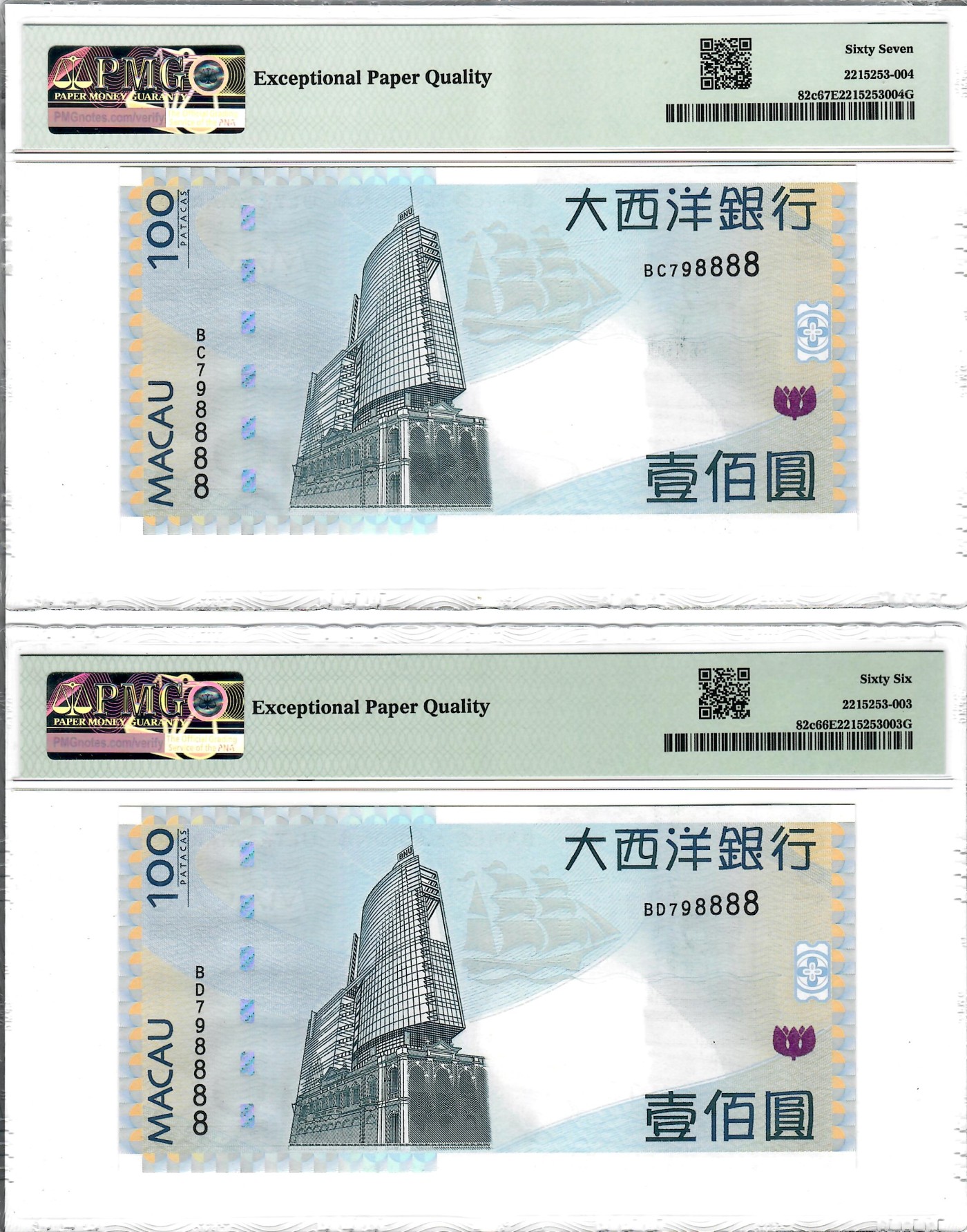 大中华拍卖第736期 澳门大西洋银行13100全同号狮子8一对 BC/BD798888