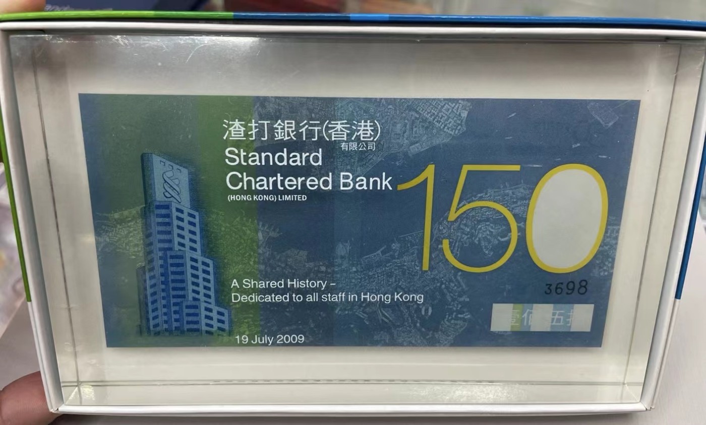 大中华拍卖第736期 香港渣打银行150周年纪念钞09150 3698 纸镇