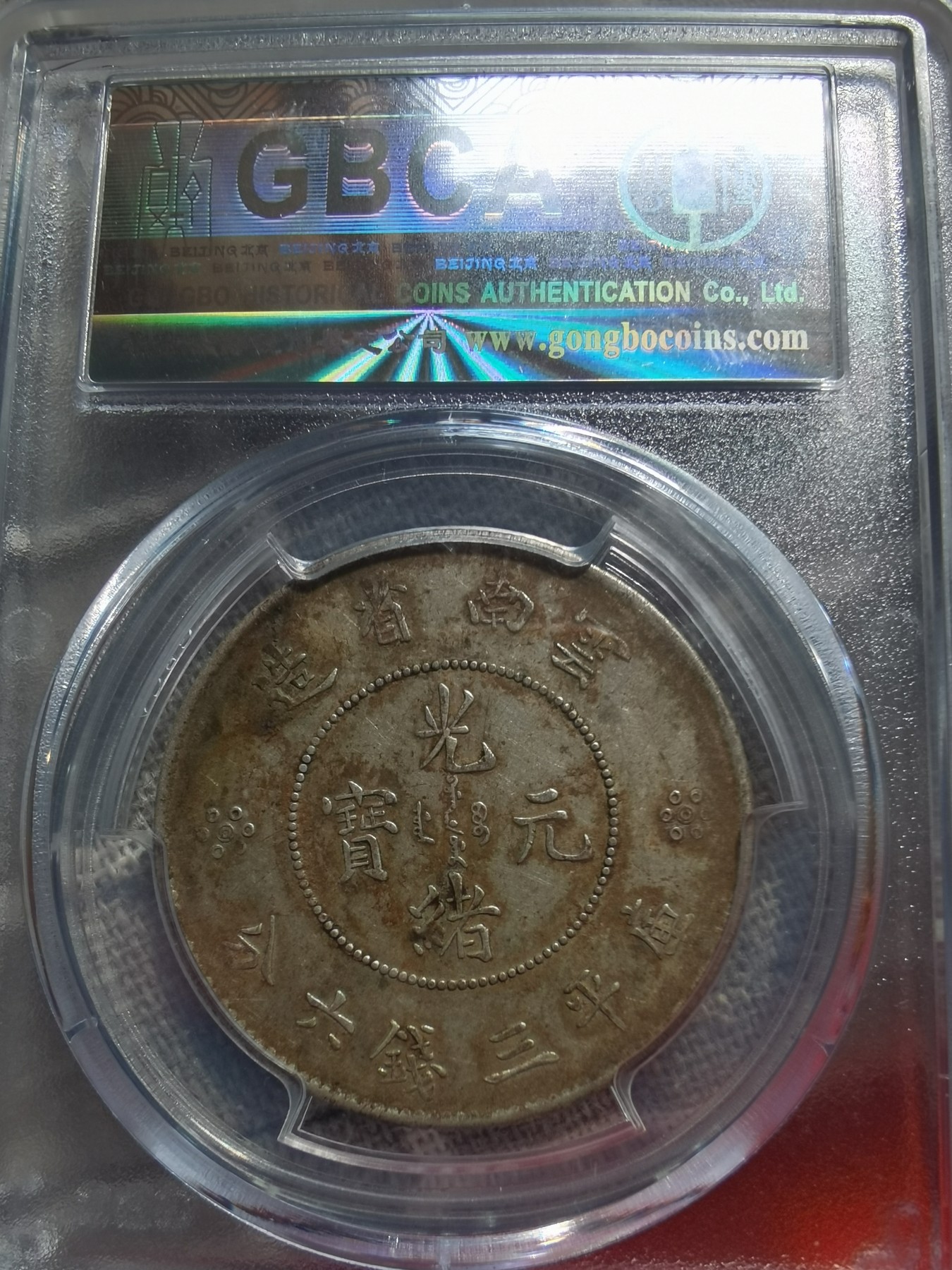 云南半圆龙马尾珠，少见版马尾珠，百年老包浆，实物更美，评级币真假无忧，喜欢收藏的别错过了