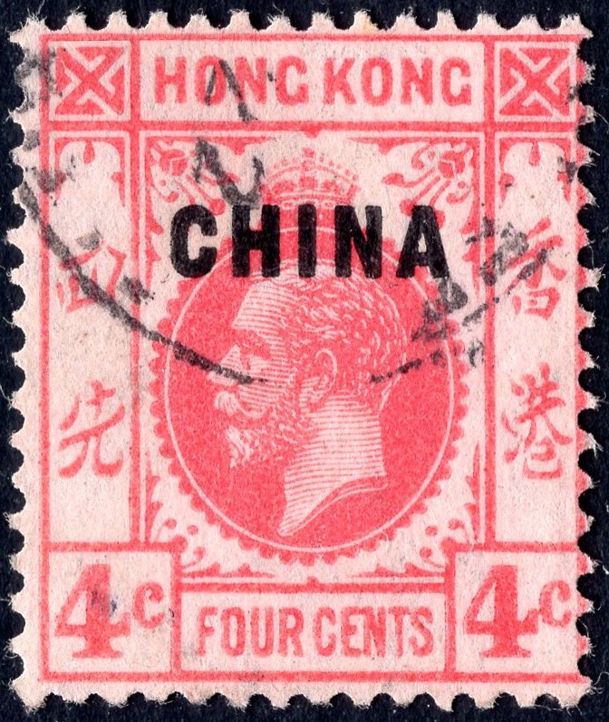 洪涛臻品批发群 精选邮票限时拍卖第六百一十九期  英国在华客邮 乔治五世4分票加盖“CHINA”民国邮政主权继续丧失于殖民主义国家的实物见证