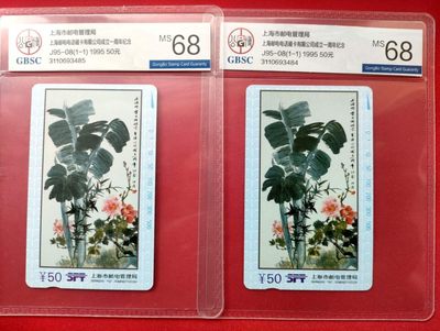《评级卡》第一期：拍卖首秀，欢迎捡漏。4月27日周六晚22：00时延时截拍 公博评级68分单枚卡2张---《上海磁卡公司成立周年纪念》，绘画题材，入选美评佳品。
