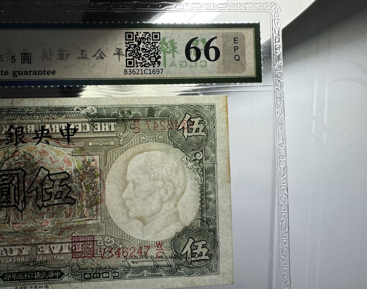 收藏联盟Quantum Auction 第341期拍卖  中央银行1936年德纳罗版5元 CCGA66 EPQ 细节如图