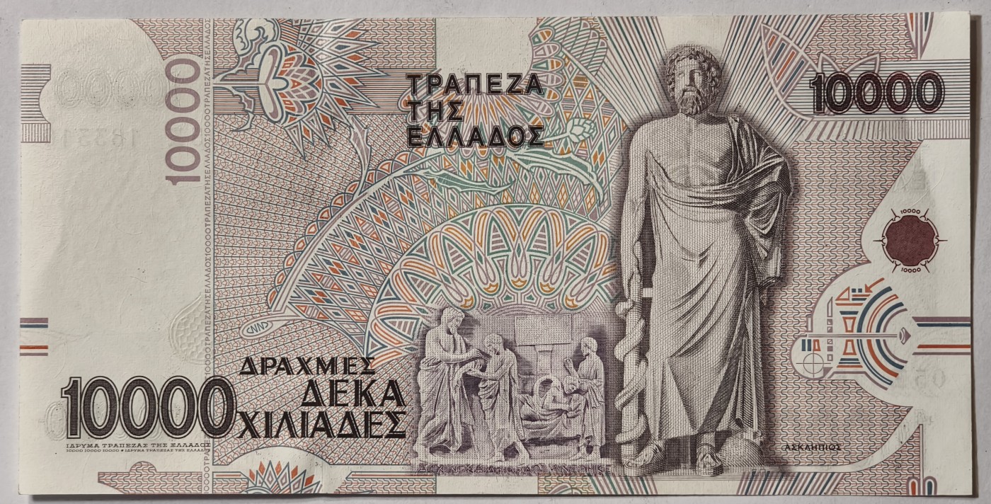 紫瑗钱币——第343期拍卖——纸币场 希腊 1995年 阿斯克莱皮奥斯 10000德拉克马 UNC (P-206a)