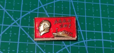 毛主席像章、徽章拍场，都是精品小章 - 🔥🔥大海航行靠舵手🔥🔥毛主席像章，可佩戴