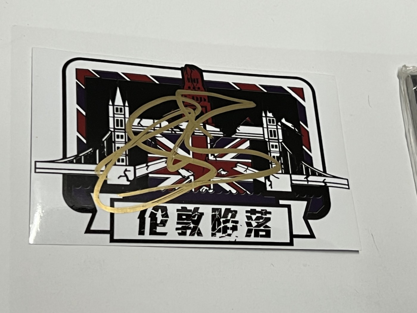 零元拍：“斯巴达王李奥尼达”杰拉德·巴特勒亲笔签名《伦敦陷落》贴纸，拍中就送解压豆腐猫两个，哈利波特信签一本，小玩具一枚