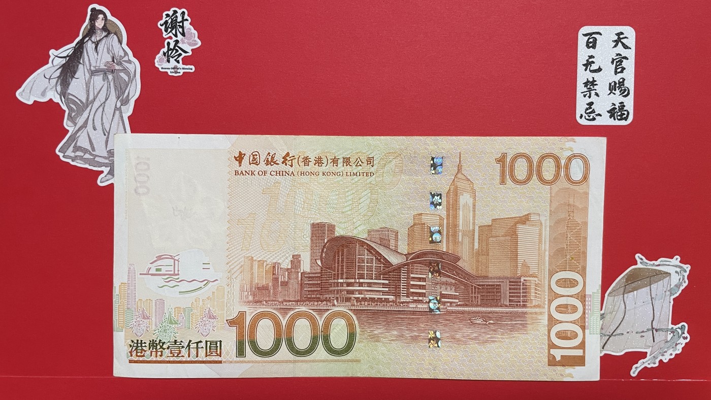 藏品阁（第七十八期）港、澳纪念币。限时专场 中国银行 面值1000元 早期金黄钞（2024001）