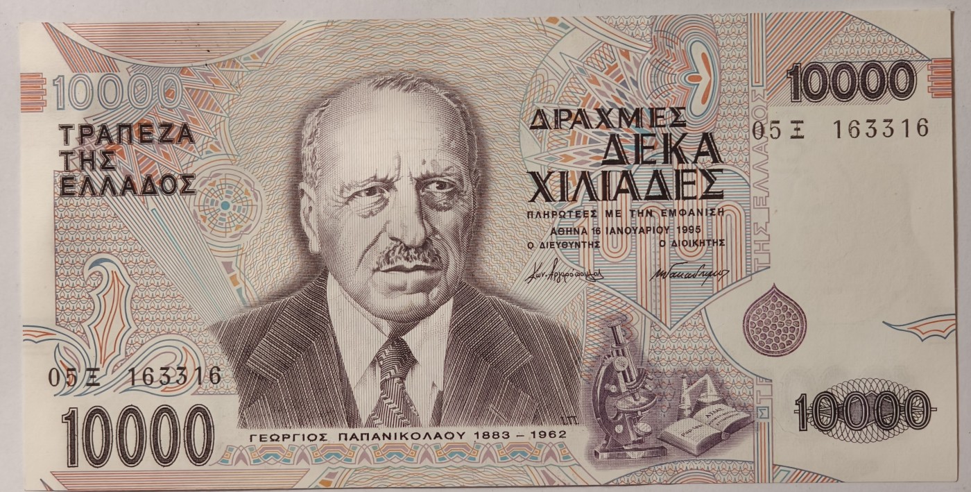 紫瑗钱币——第343期拍卖——纸币场 希腊 1995年 阿斯克莱皮奥斯 10000德拉克马 UNC (P-206a)