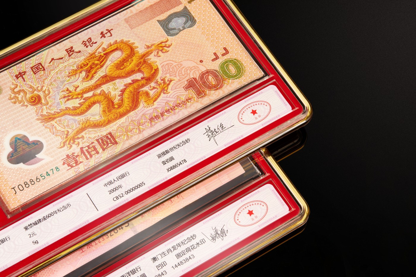 《盛世龙腾》龙钞大全