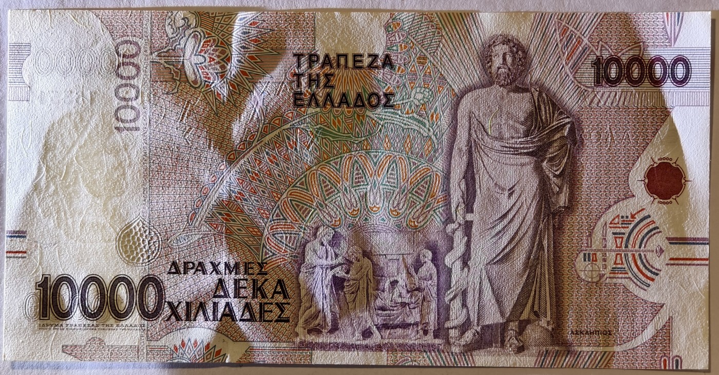 紫瑗钱币——第343期拍卖——纸币场 希腊 1995年 阿斯克莱皮奥斯 10000德拉克马 UNC (P-206a)