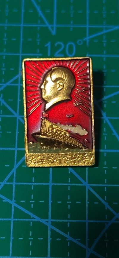 毛主席像章、徽章拍场，都是精品小章 - 🔥🔥大海航行靠舵手🔥🔥毛主席像章，可佩戴