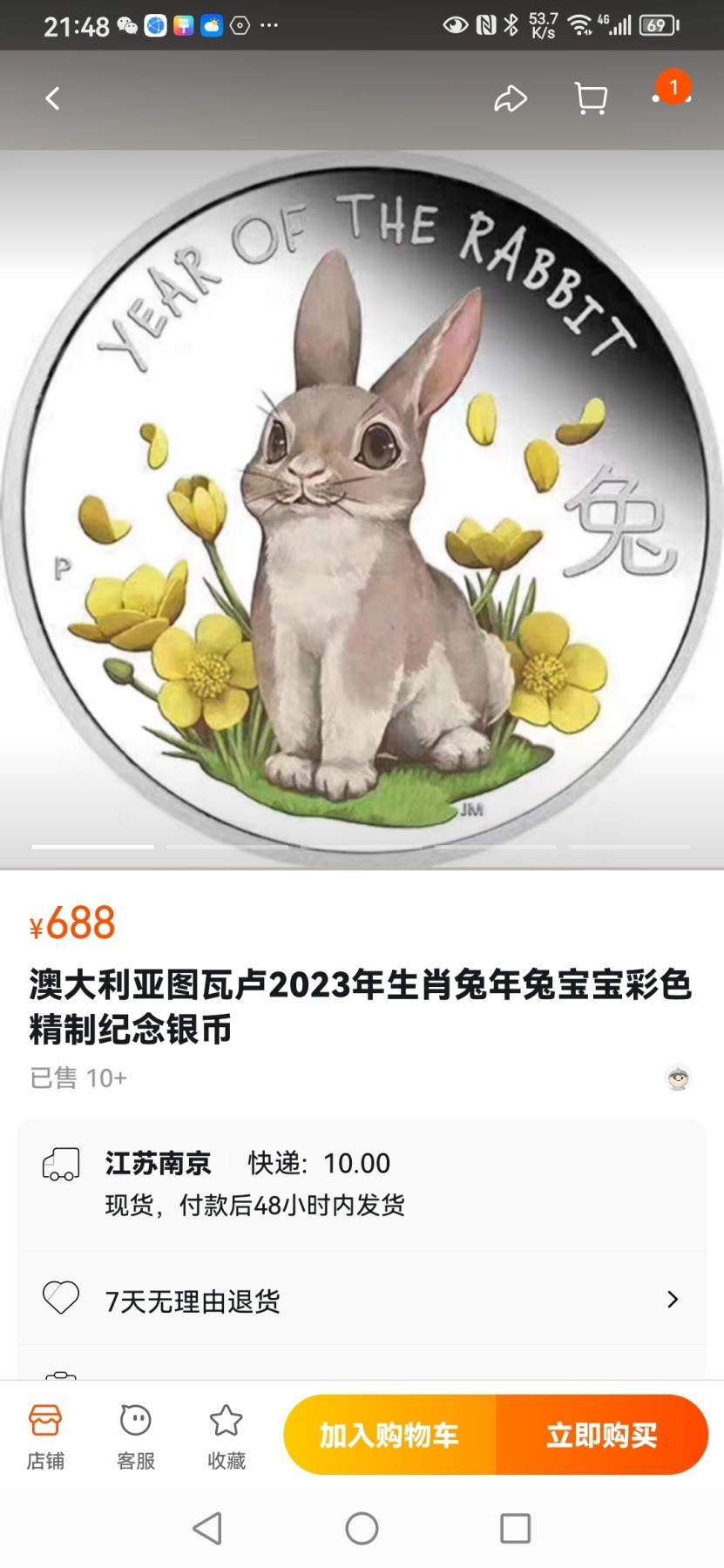 刘世昌艺术品销售中心～虎踞龙蟠*金杨在线联拍群第507期  澳大利亚图瓦卢2023年生肖兔彩色精制纪念银币（NGC PF69UC 串号：6752013-001）1枚，原盒证。