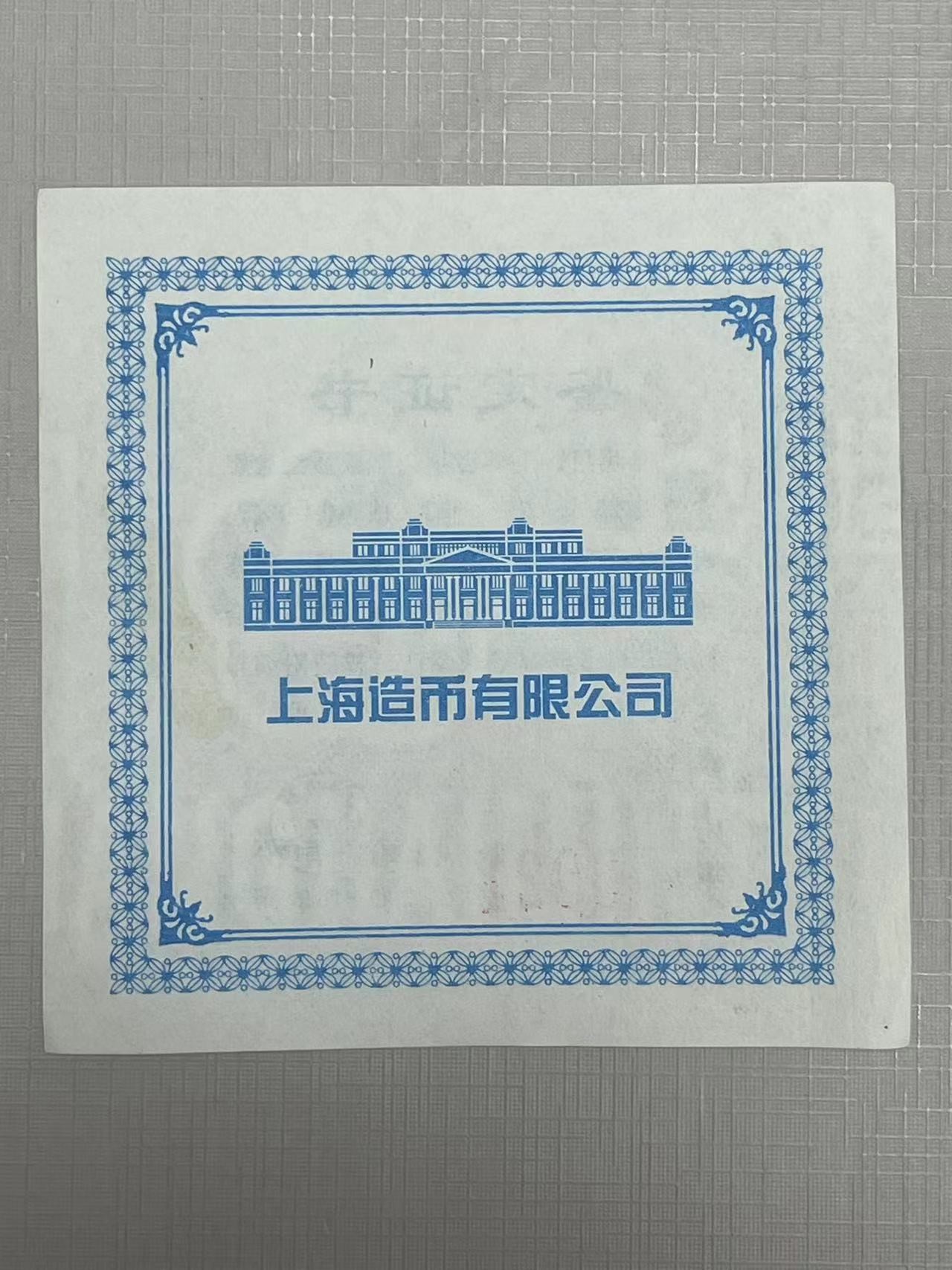 大中华拍卖第736期 2014澳门钱币发行110周年精制银币2盎司含证书