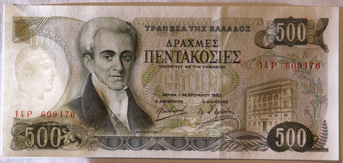 紫瑗钱币——第343期拍卖——纸币场 希腊 1983年 卡波迪斯第亚斯  500德拉克马 UNC (P-201a)