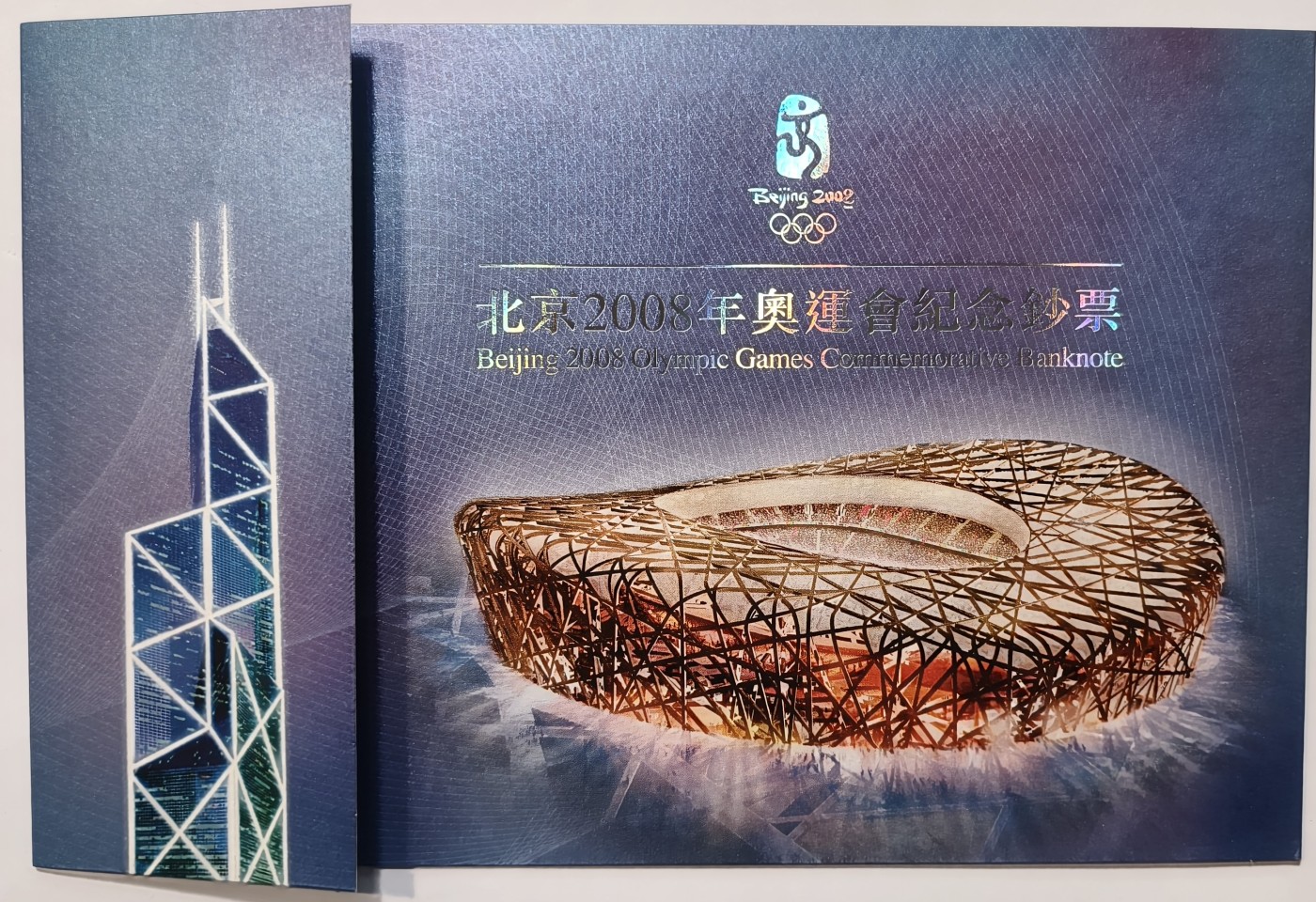 紫瑗钱币——第343期拍卖——纸币场 香港 2008年 HK冠 北京奥运会 20港币 纪念钞 原装卡装 UNC