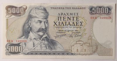 紫瑗钱币——第343期拍卖——纸币场 - 【双尾0】希腊 1984年 西奥多罗斯·科洛科特尼斯将军 5000德拉克马 UNC
