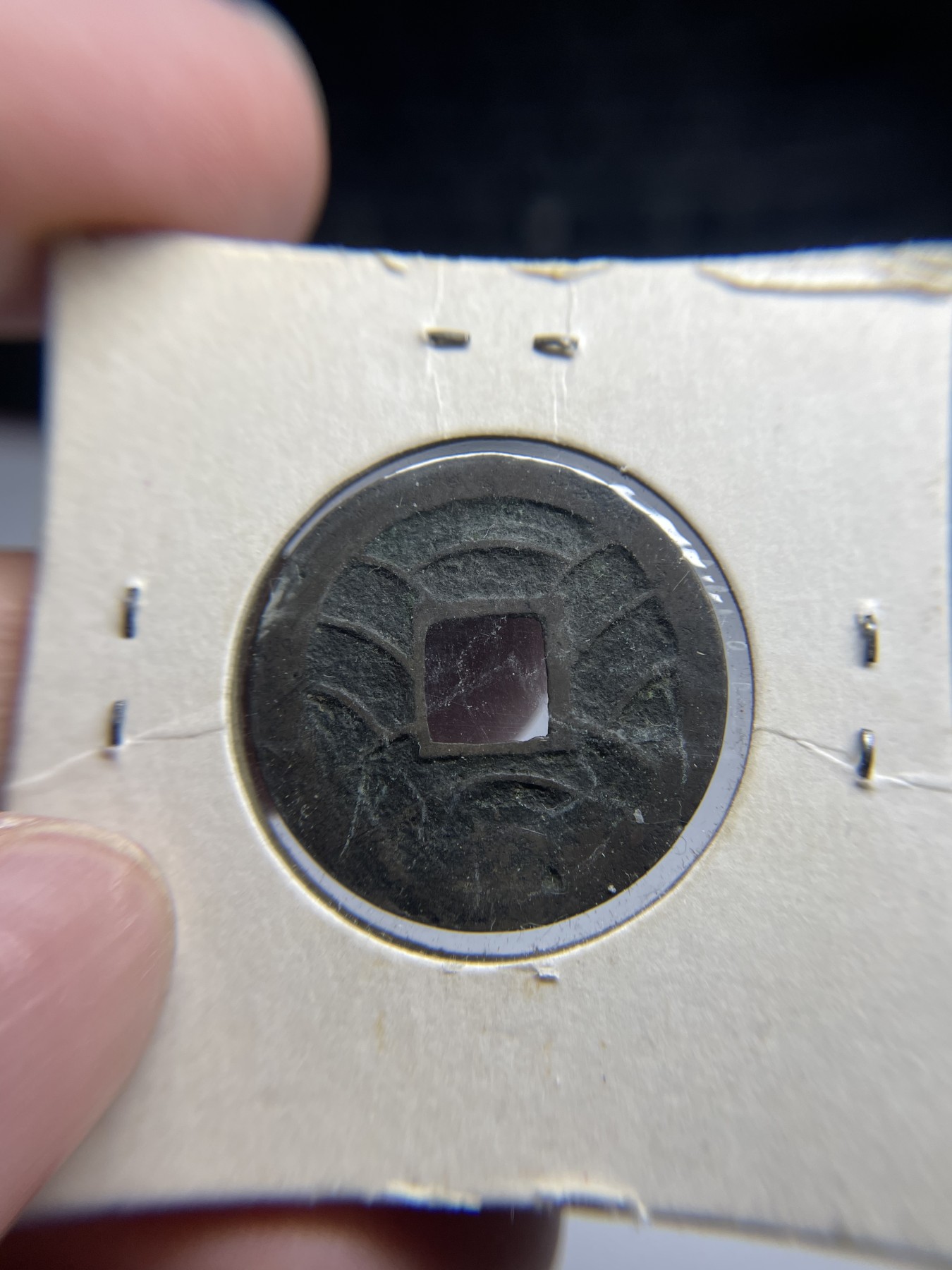 2024年集古藏今外币拍卖第五期-第7场—（总第47拍） 文久永宝