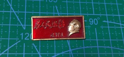 毛主席像章、徽章拍场，都是极美品 - 🔥🔥为人民服务🔥🔥毛主席像章，可佩戴