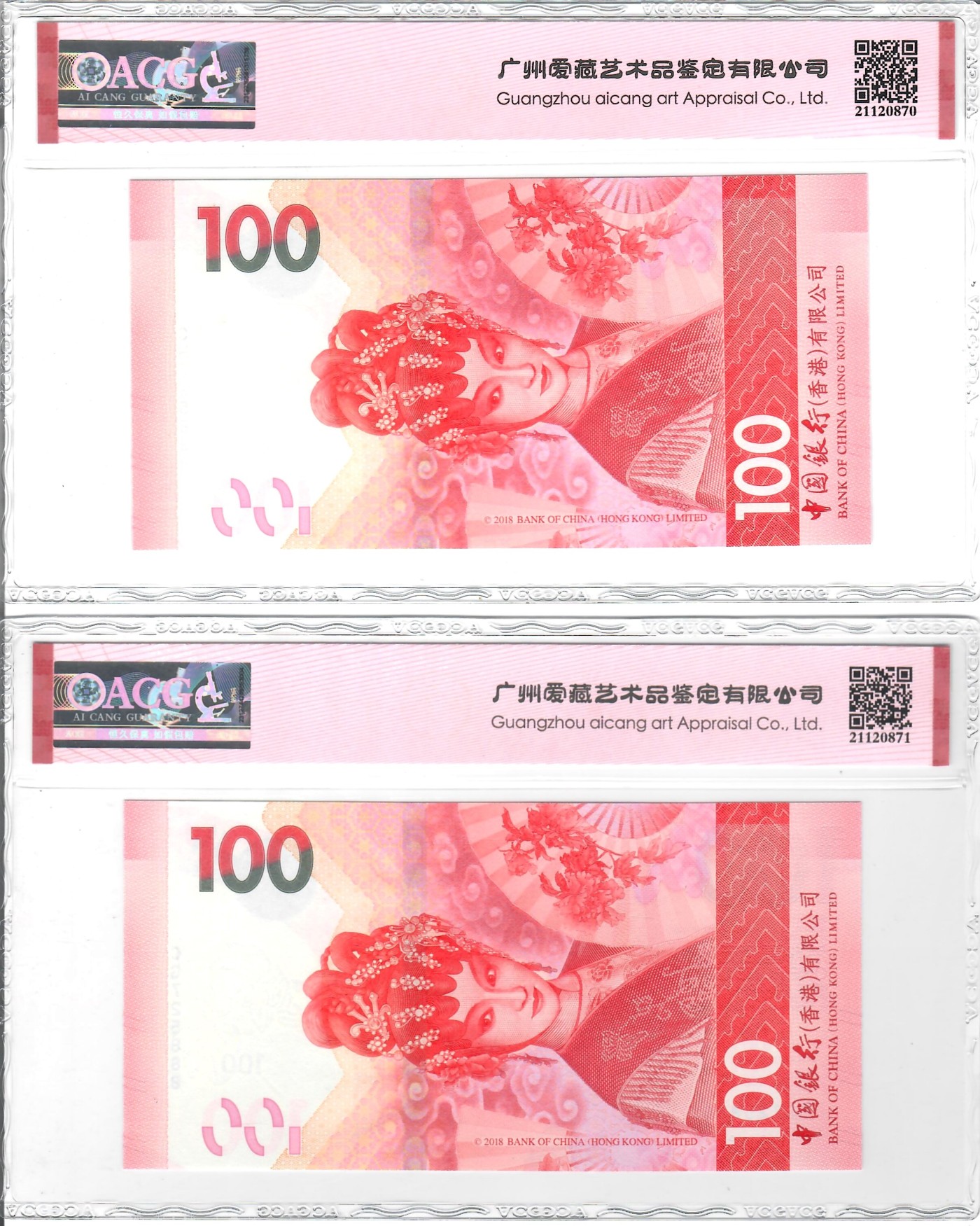 大中华拍卖第736期 香港中国银行21100全同号一对 CH/CG725888