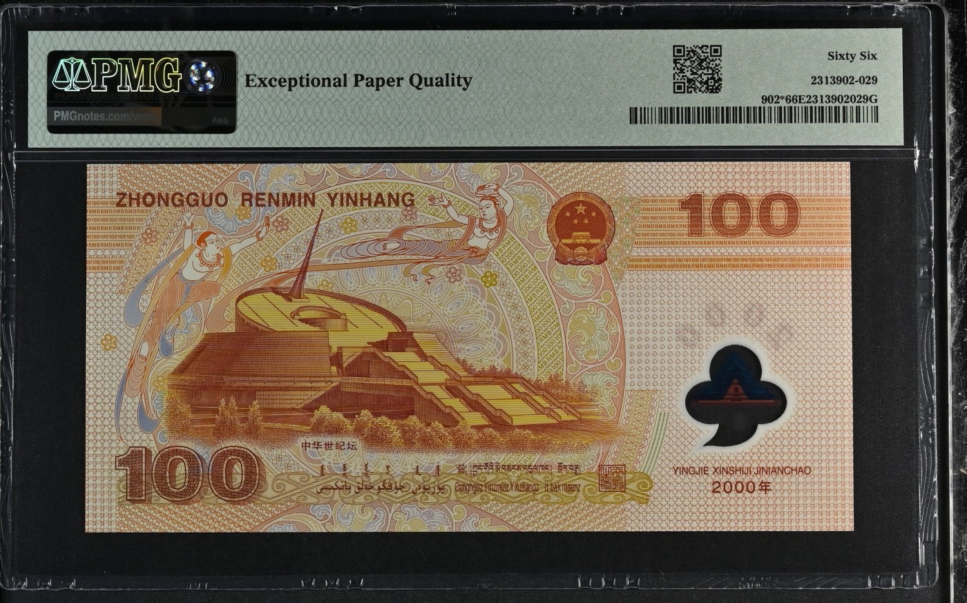 大中华拍卖第736期 龙年纪念钞00100补号 I00032981