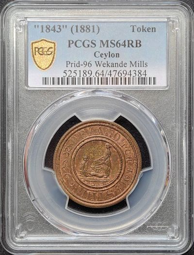 第34期钱币微拍 全场顺丰包邮 - PCGS MS64RB 英属锡兰 1881年 铜质代币 Wekande Mills