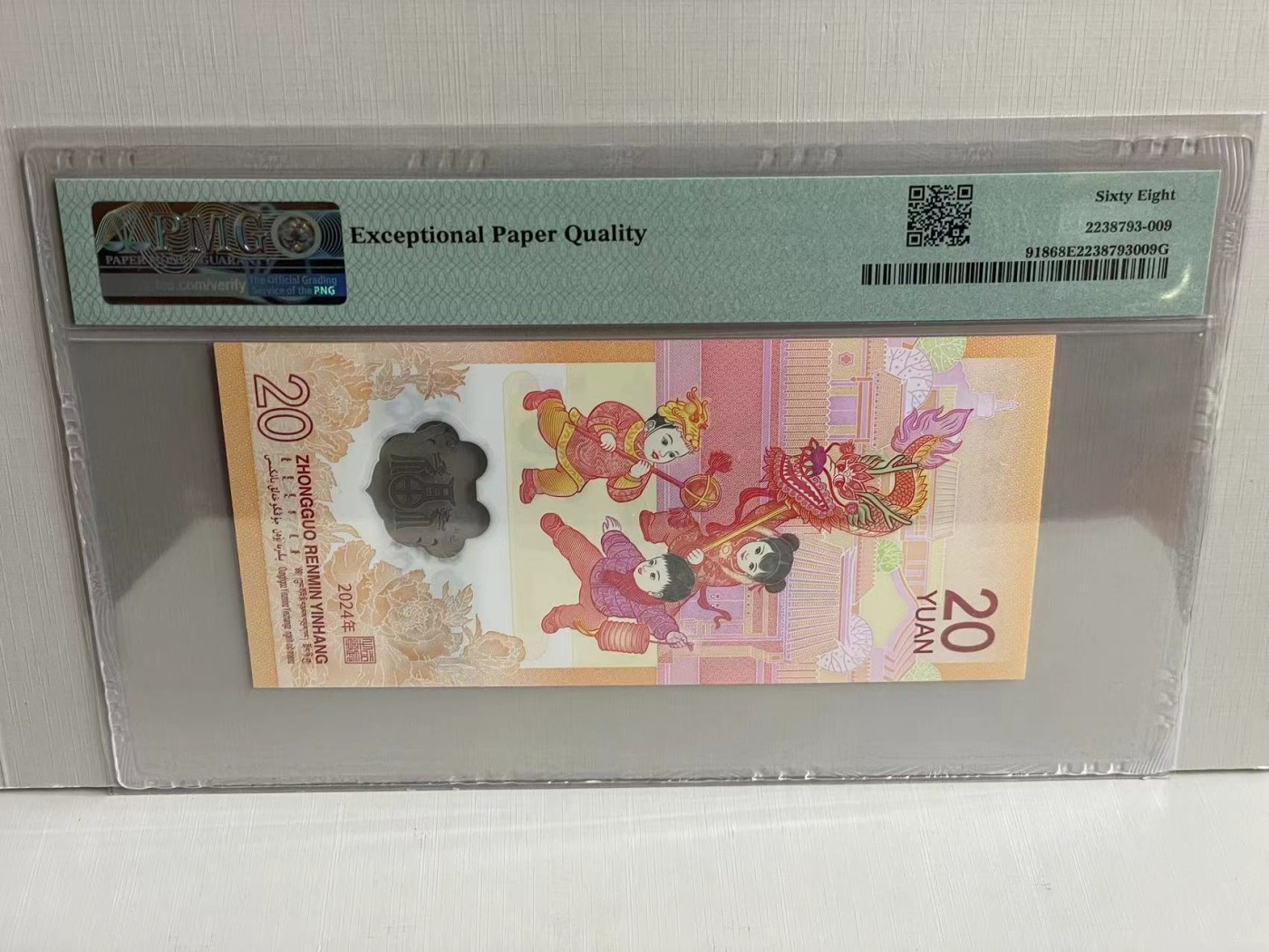 大中华拍卖第736期 龙年纪念钞2420 J051960889