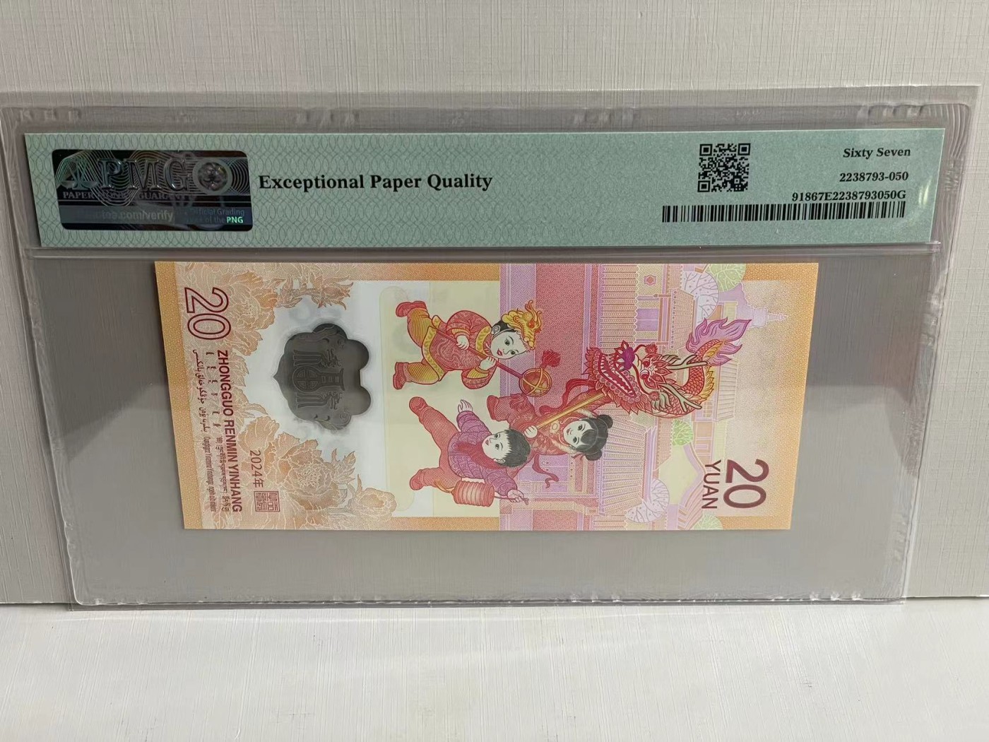 大中华拍卖第736期 龙年纪念钞2420豹子8 J055930888