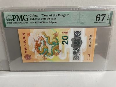 大中华拍卖第736期 - 龙年纪念钞2420豹子8 J055930888