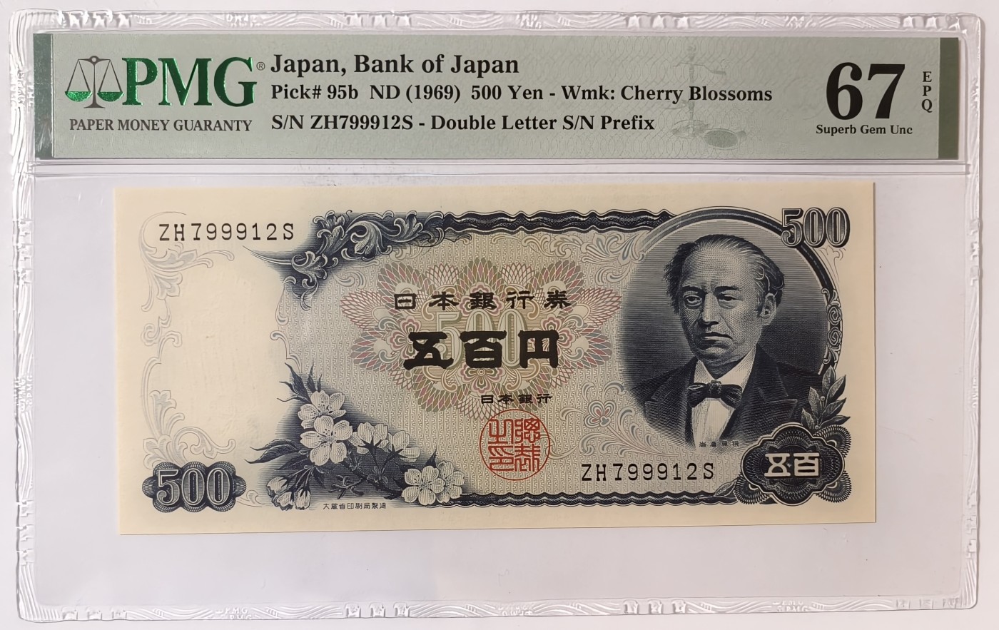 紫瑗钱币——第343期拍卖——纸币场 【PMG 67EPQ】日本 C号券 1969年 岩仓具视 新500円 (P-95b)
