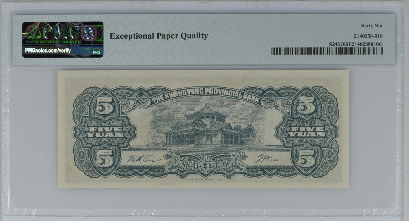 收藏联盟Quantum Auction 第341期拍卖  广东省银行1949年5元 PMG66 号码无4 高分难出