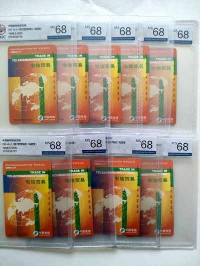 《评级卡》第一期：拍卖首秀，欢迎捡漏。4月27日周六晚22：00时延时截拍 公博评级68分9枚连号，国卡单枚--《电信贸易》，入选美评题材。