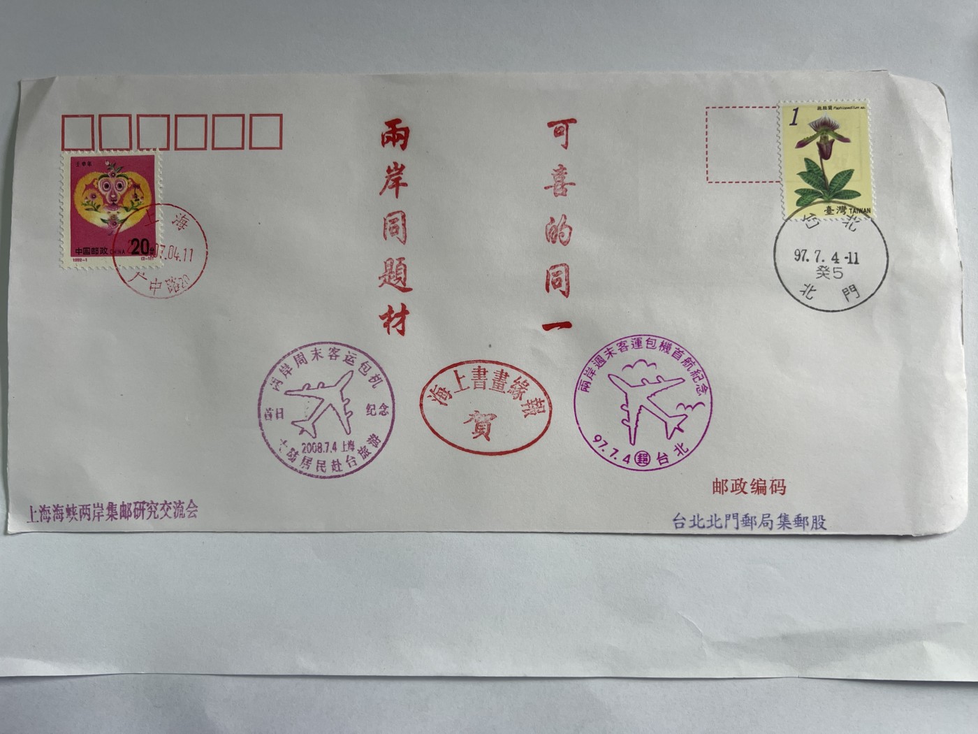 第665期 纸币专场 （无押金，捡漏，全场50包邮，偏远地区除外，接收代拍业务，本店十天发一次货） 邮封