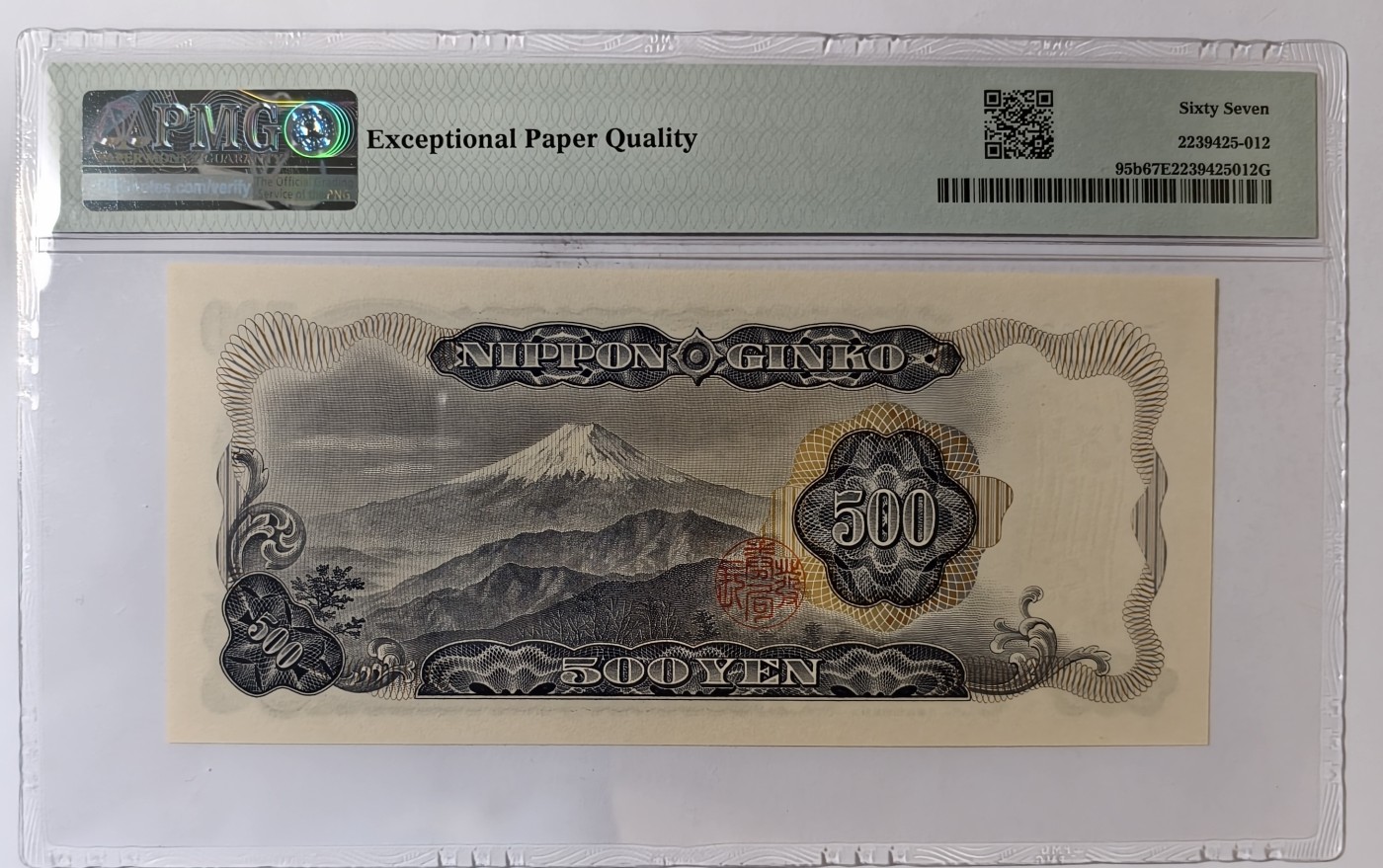 紫瑗钱币——第343期拍卖——纸币场 【PMG 67EPQ】日本 C号券 1969年 岩仓具视 新500円 (P-95b)