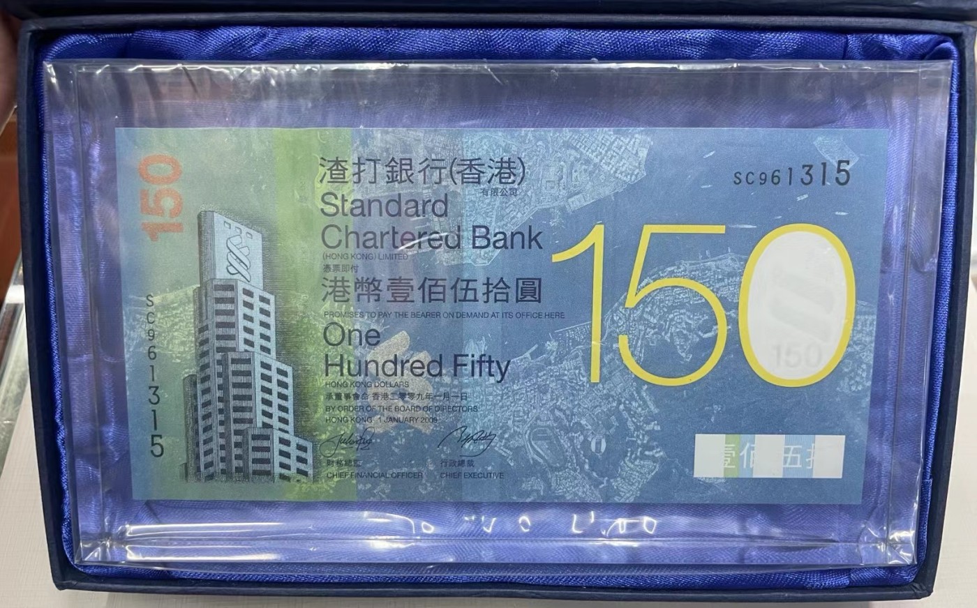 大中华拍卖第736期 香港渣打银行150周年纪念钞09150 SC961315 纸镇