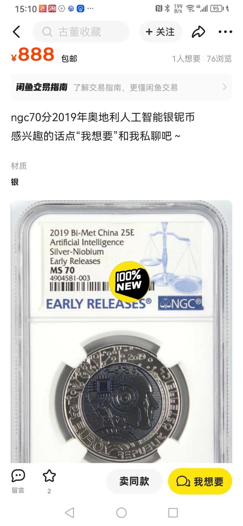刘世昌艺术品销售中心～虎踞龙蟠*金杨在线联拍群第504期 奥地利2019年人工智能25欧元银铌双金属纪念银币（NGC MS70 串号：4903056-003 ）1枚，原盒证。此币荣获当年克劳斯世界硬币大奖赛～“最佳双金属币”奖。