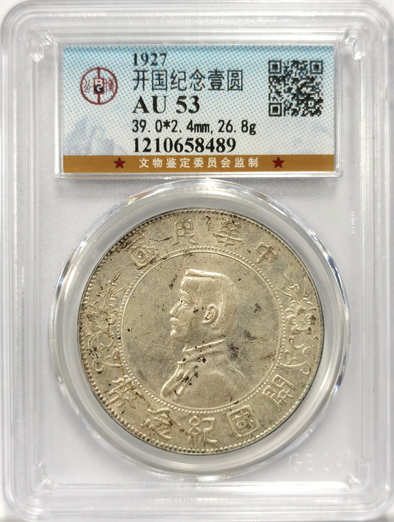 博洋堂世界钱币拍卖第087期（全场包邮） 公博 AU53 中华民国孙中山像开国壹圆纪念币