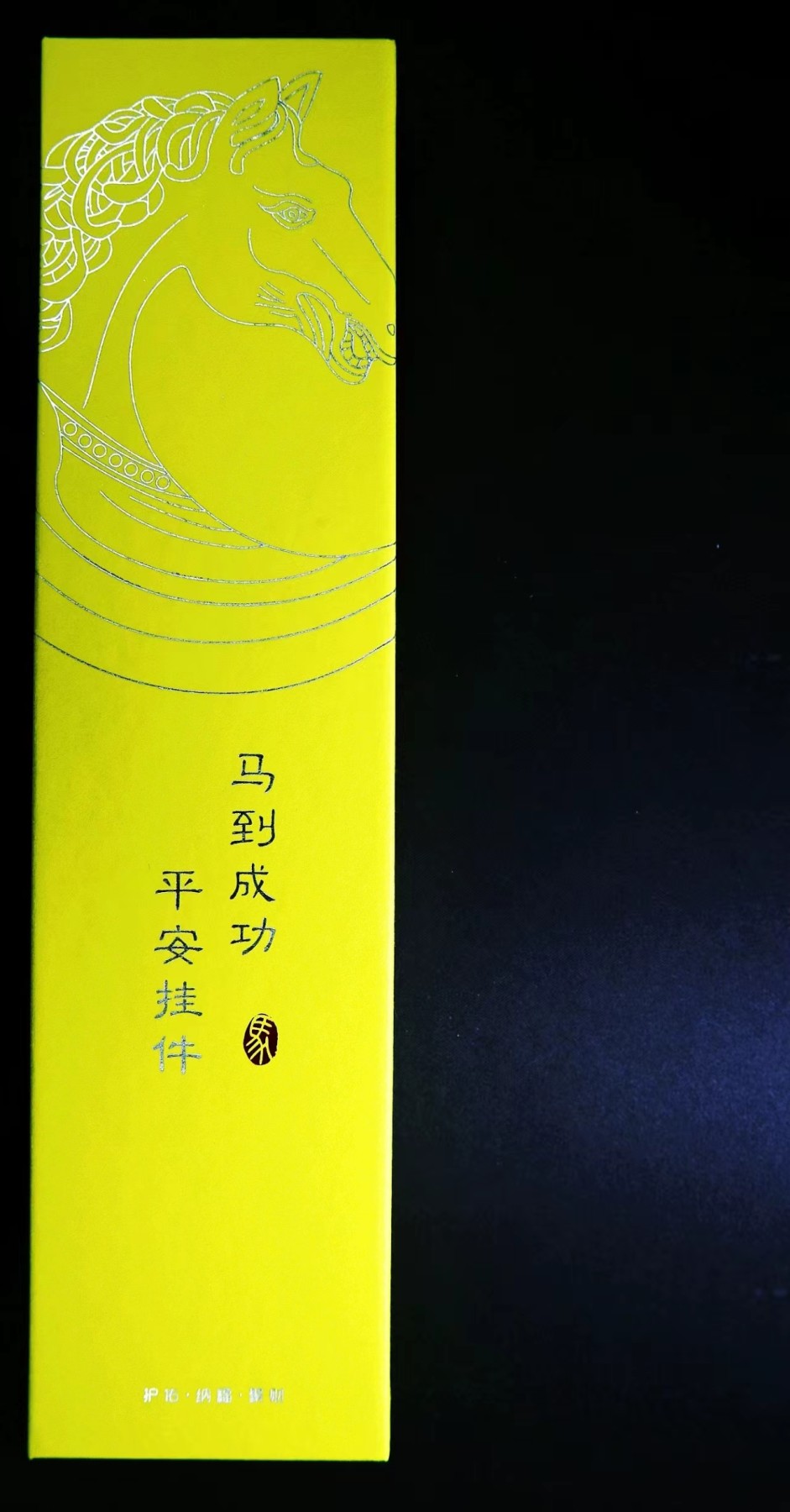上海造币厂铸造马到成功999足银车挂包挂贵金属