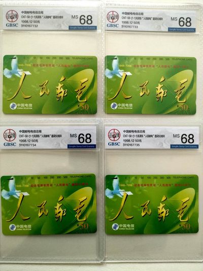 《评级卡》第一期：拍卖首秀，欢迎捡漏。4月27日周六晚22：00时延时截拍 公博68分四枚连号，国卡单枚王者---《人民邮电》，主席题字，伟人题材。