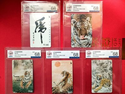 《评级卡》第一期：拍卖首秀，欢迎捡漏。4月27日周六晚22：00时延时截拍 公博评级68分5全连号，辽宁--《虎》，入选美评题材。