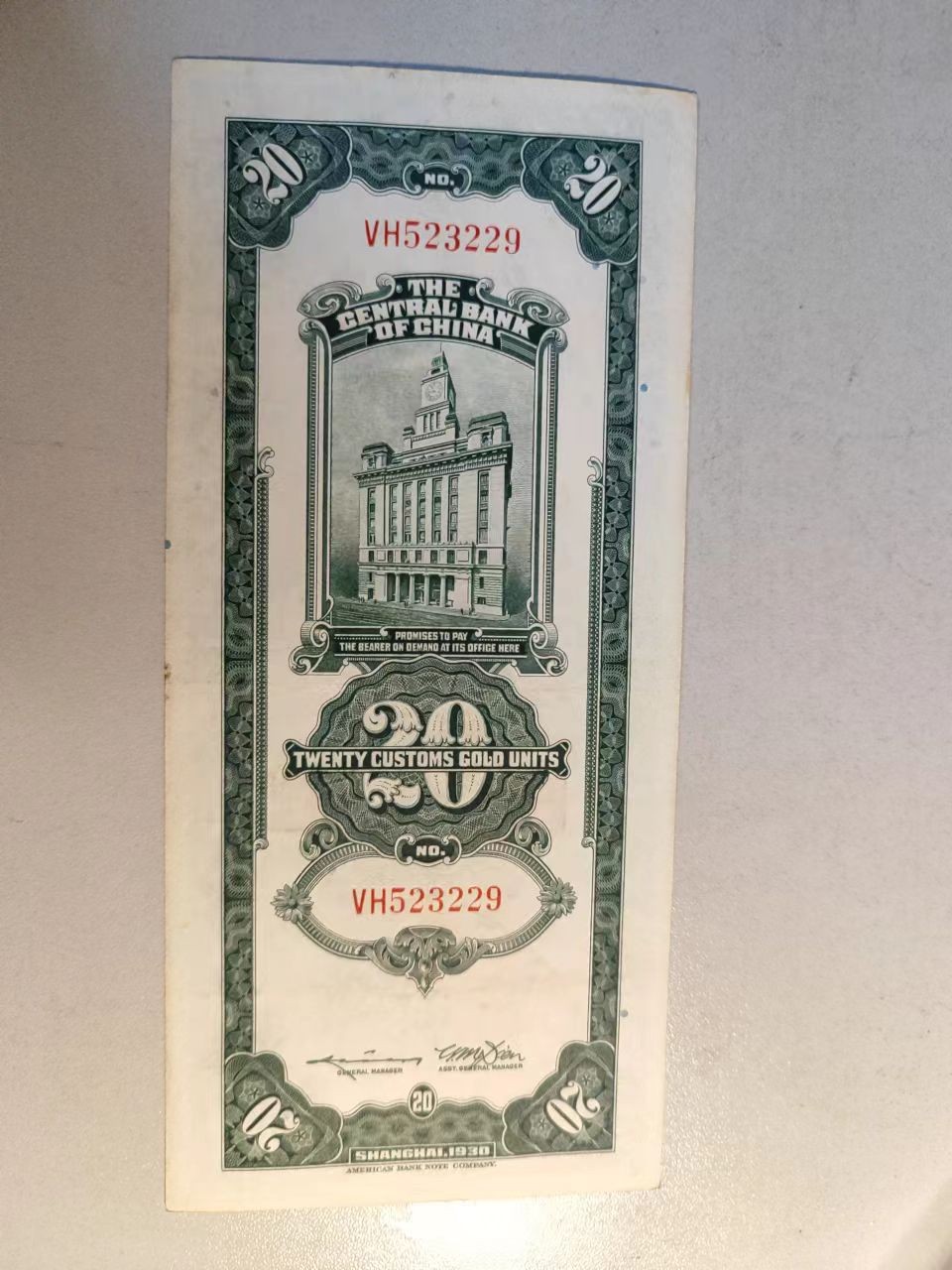 中央银行关金1元，5元，10元，20元小面值小全，最贵的关金一元品相九五成新，品相佳，朦胧号。四张一起出。