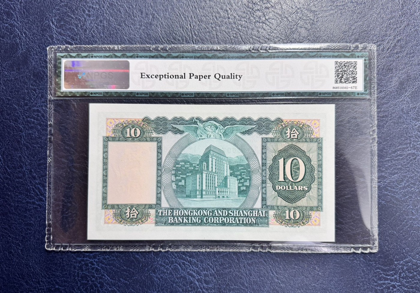 收藏联盟Quantum Auction 第341期拍卖  香港汇丰银行1982年10元 NPGS67 小棉胎 号码无47